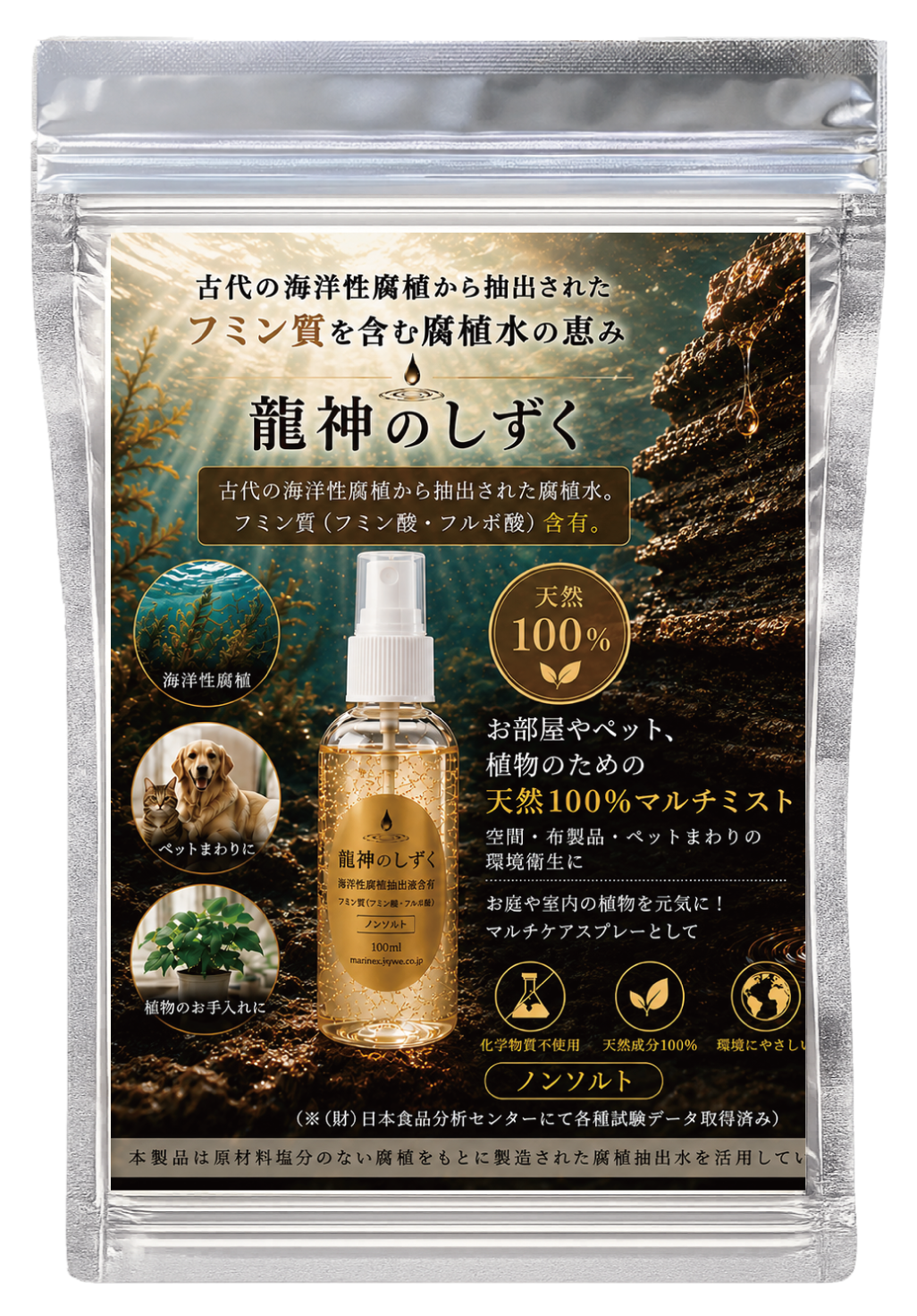 龍神のしずく